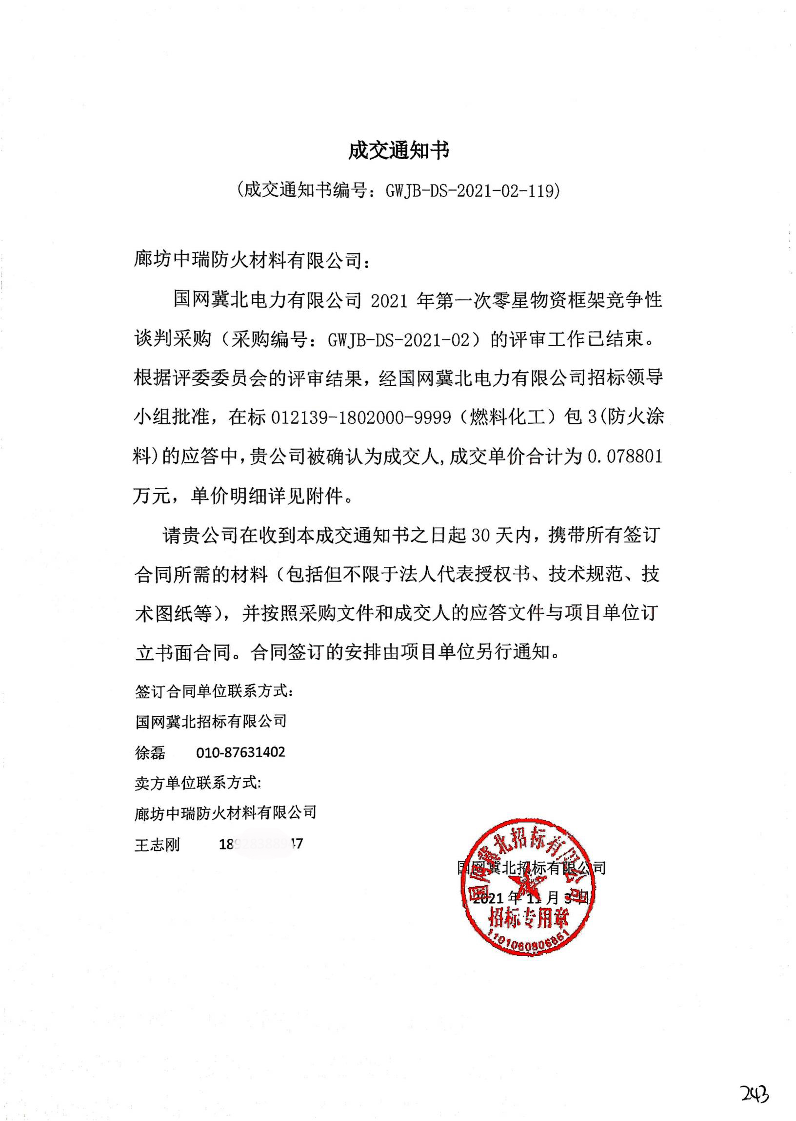 中標(biāo)通知書