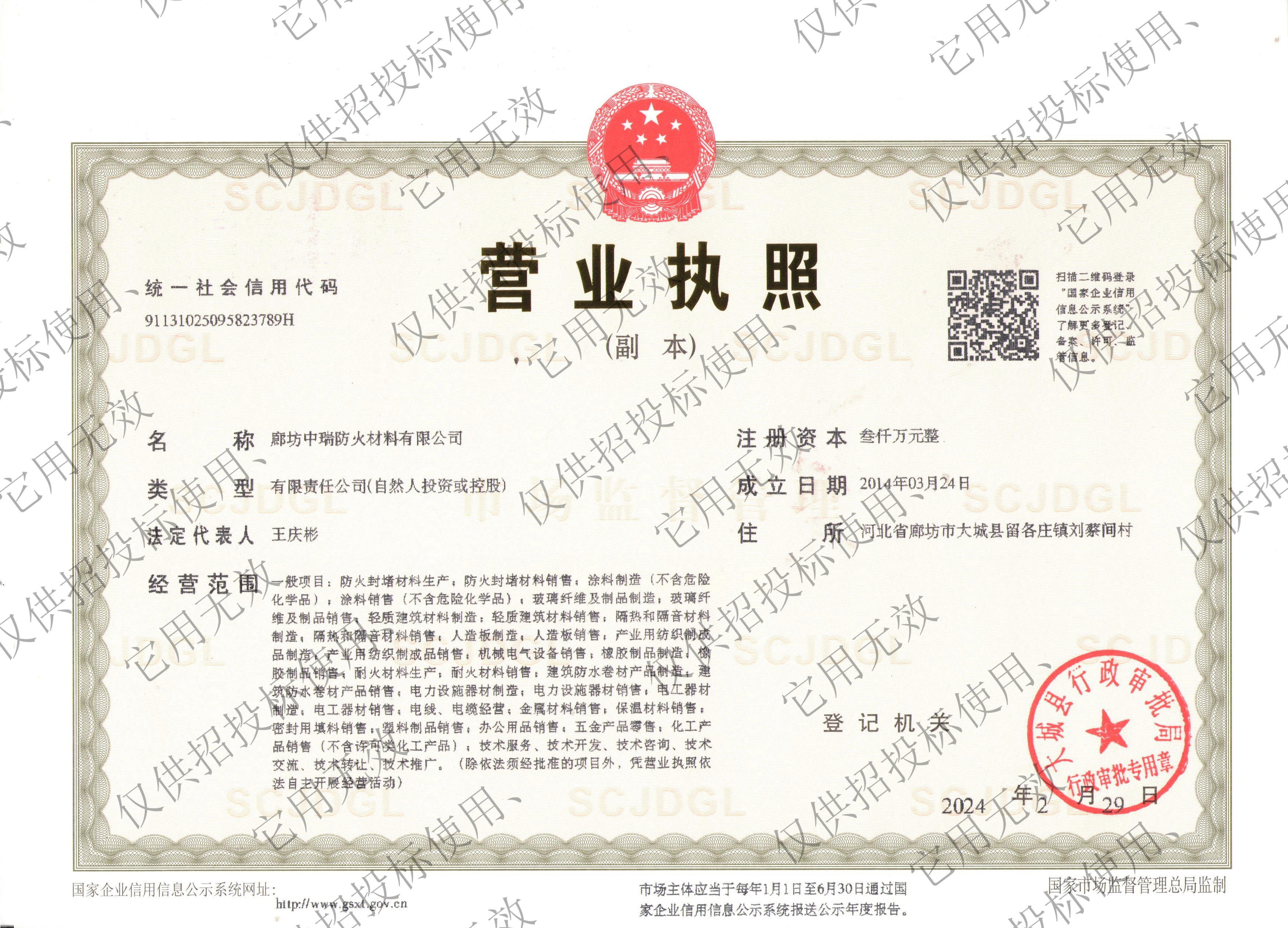 營業(yè)執(zhí)照